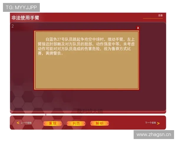 篮球比赛中裁判如何把握“身体接触容忍度”的判罚尺度