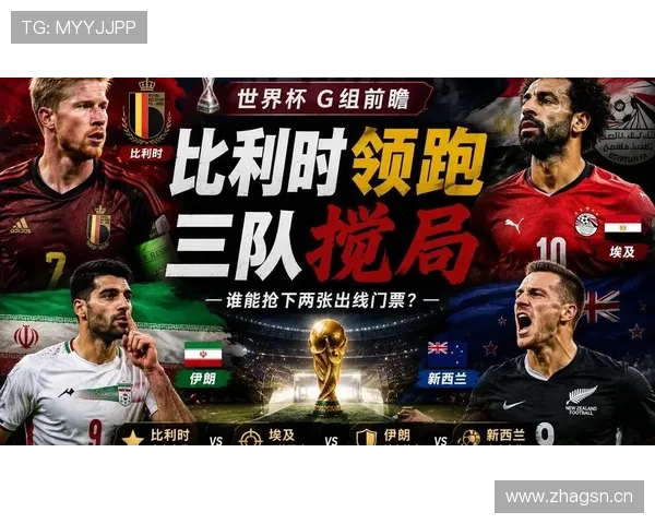 世界杯G组最强球队是谁？
